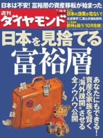 週刊ダイヤモンドのバックナンバー (14ページ目 45件表示) | 雑誌/電子