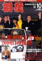 相撲 10月号 表紙