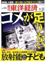 週刊東洋経済 9月10日号 表紙