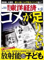 週刊東洋経済 9月10日号 (発売日2011年09月05日) 表紙