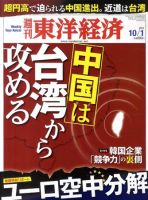 週刊東洋経済 10月1日号 表紙