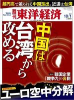 週刊東洋経済 10月1日号 (発売日2011年09月26日) 表紙