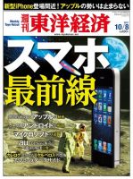 週刊東洋経済 10月8日号 (発売日2011年10月03日) 表紙