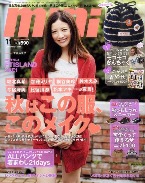 mini（ミニ） 11月号 (発売日2011年10月01日) 表紙