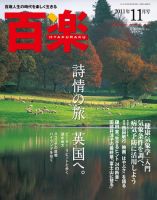 百楽(HYAKURAKU) １１月号 (発売日2011年10月01日) 表紙