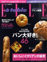 ELLE gourmet（エル・グルメ）  11月号 (発売日2011年10月01日) 表紙