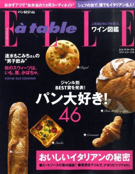 ELLE gourmet（エル・グルメ）  11月号 (発売日2011年10月01日) 表紙