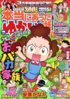 本当にあった愉快な話 11月号 表紙