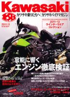 カワサキバイクマガジン 11月号 表紙