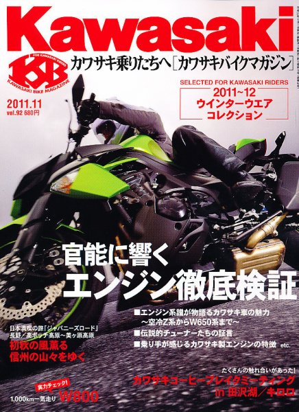 カワサキバイクマガジン 11月号 (発売日2011年10月01日) 表紙