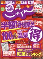 関西・中国・四国じゃらん 11月号 (発売日2011年10月01日) 表紙