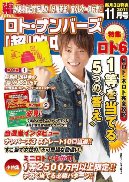 ロト・ナンバーズ超的中法 11月号 (発売日2011年10月03日) 表紙