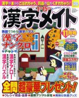 漢字メイト 2011年11月号 表紙