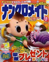 ナンクロメイト 2011年11月号 表紙