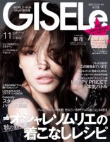GISELe（ジゼル） 11月号 表紙