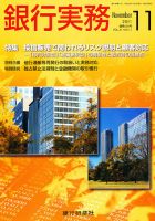 銀行実務 11月号 表紙