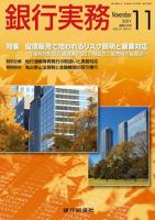 銀行実務 11月号 (発売日2011年10月01日) 表紙