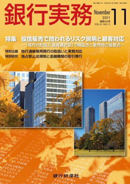 銀行実務 11月号 (発売日2011年10月01日) 表紙