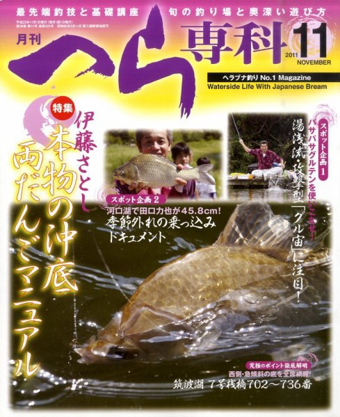 へら専科 11月号 (発売日2011年10月04日) 表紙