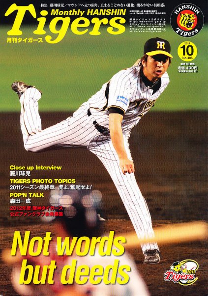 月刊タイガース 10月号 (発売日2011年10月01日) 表紙
