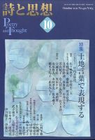詩と思想 10月号 表紙
