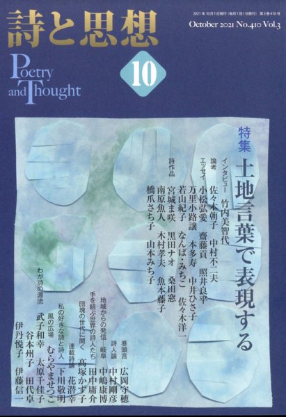 詩と思想 10月号 (発売日2011年09月29日) 表紙