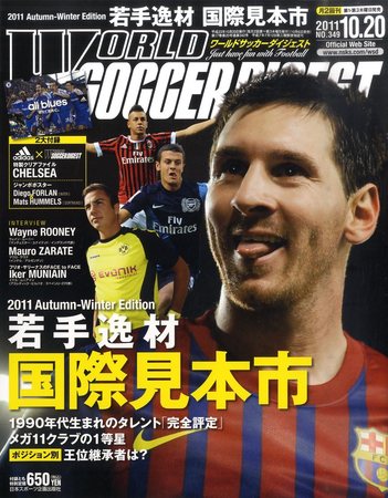 WORLD SOCCER DIGEST（ワールドサッカーダイジェスト） 10/20号 (発売日2011年10月06日) |  雑誌/電子書籍/定期購読の予約はFujisan