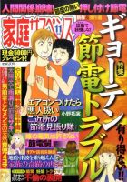 家庭サスペンス  11月号 (発売日2011年10月06日) 表紙