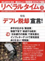 月刊リベラルタイムのバックナンバー 5ページ目 30件表示 雑誌 電子書籍 定期購読の予約はfujisan