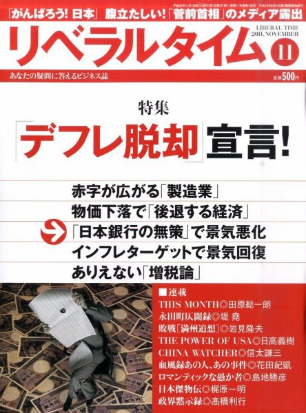 月刊リベラルタイム 11月号 (発売日2011年10月03日) 表紙