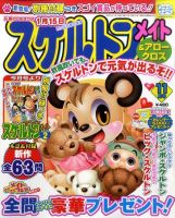 スケルトンメイト 2011年11月号 表紙