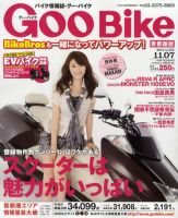 GOO BIKE首都圏版 11/7号 (発売日2011年10月07日) 表紙