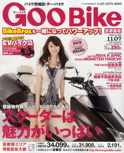 GOO BIKE首都圏版 11/7号 (発売日2011年10月07日) 表紙
