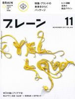 ブレーン 2011年11月号 (発売日2011年10月01日) | 雑誌/定期購読