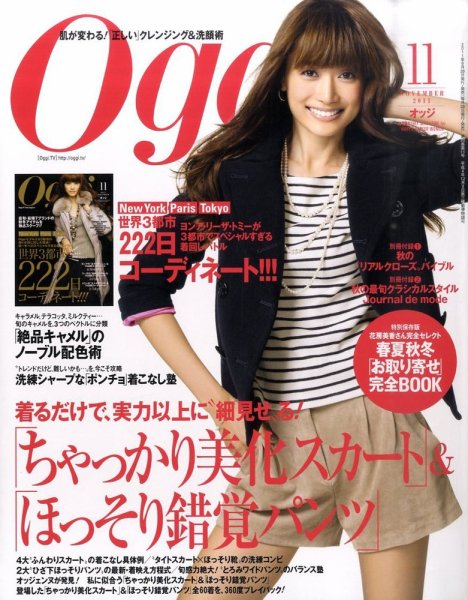 Oggi（オッジ） 11月号 (発売日2011年09月28日) 表紙