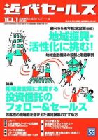 近代セールス 10月1日号 表紙
