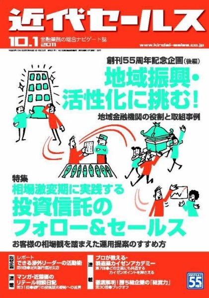 近代セールス 10月1日号 (発売日2011年09月20日) 表紙