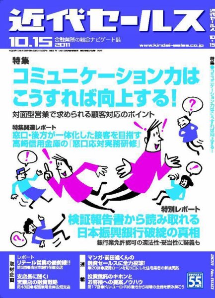 近代セールス 10月15日号 (発売日2011年10月05日) 表紙