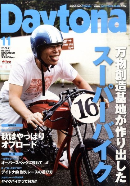 Daytona（デイトナ） №245 (発売日2011年10月06日) 表紙