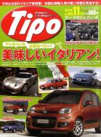 Tipo（ティーポ） №269 表紙