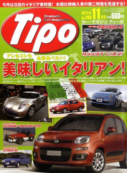 Tipo（ティーポ） №269 (発売日2011年10月06日) 表紙