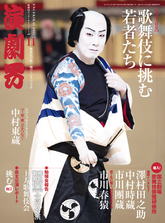 演劇界 2011年11月号 (発売日2011年10月05日) | 雑誌/定期購読の予約は