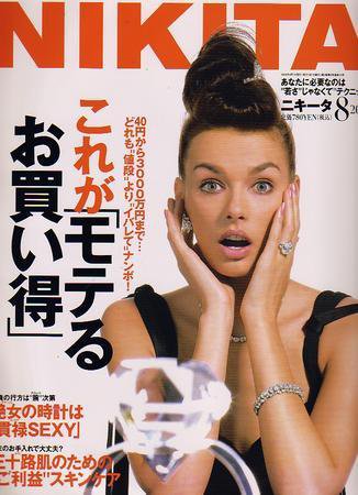 ＮＩＫＩＴＡ（ニキータ） 8月号 (発売日2005年06月28日) 表紙