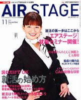 月刊エアステージ（AIR STAGE） 11月号 表紙