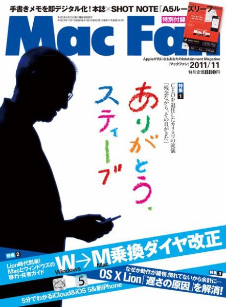 Mac Fan（マックファン） 11月号 (発売日2011年09月29日) 表紙
