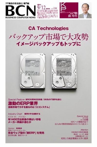 週刊BCN Vol.1398 (発売日2011年09月12日) 表紙