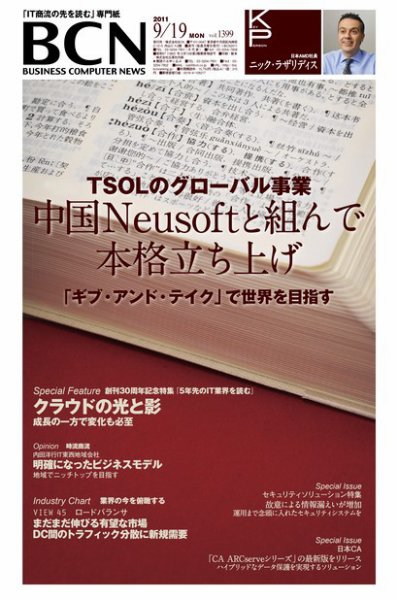 週刊BCN Vol.1399 (発売日2011年09月19日) 表紙