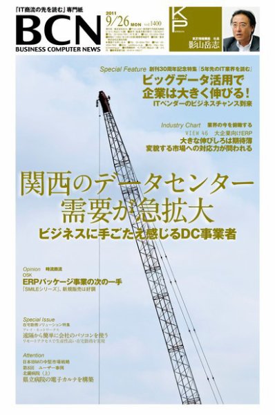 週刊BCN Vol.1400 (発売日2011年09月26日) 表紙