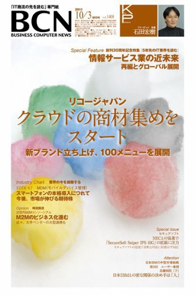 週刊BCN Vol.1401 (発売日2011年10月03日) 表紙
