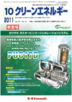 クリーンエネルギー 10月号 表紙